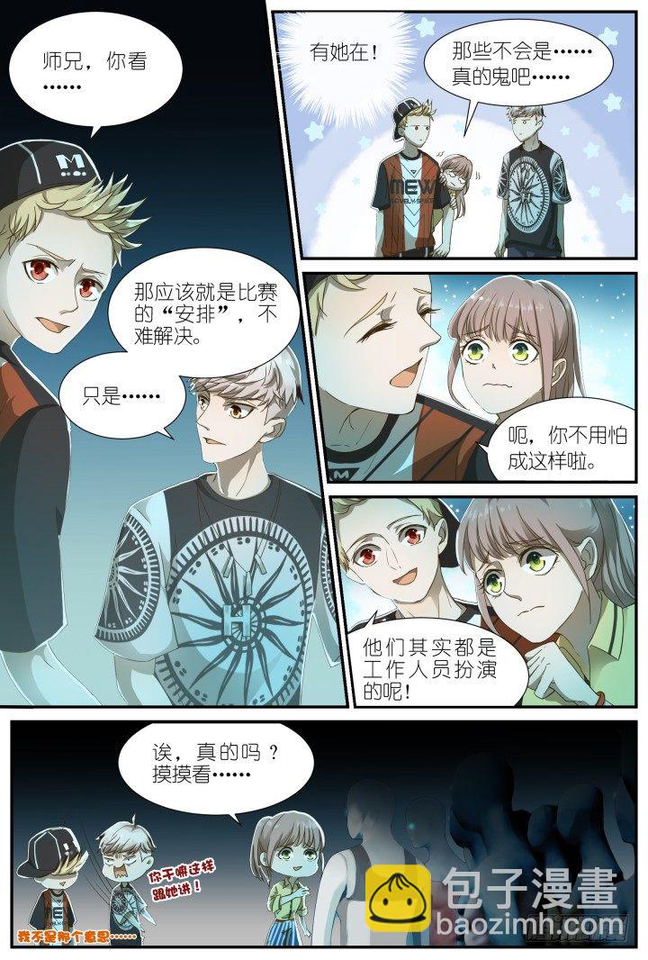 灵异真人秀4-第4话