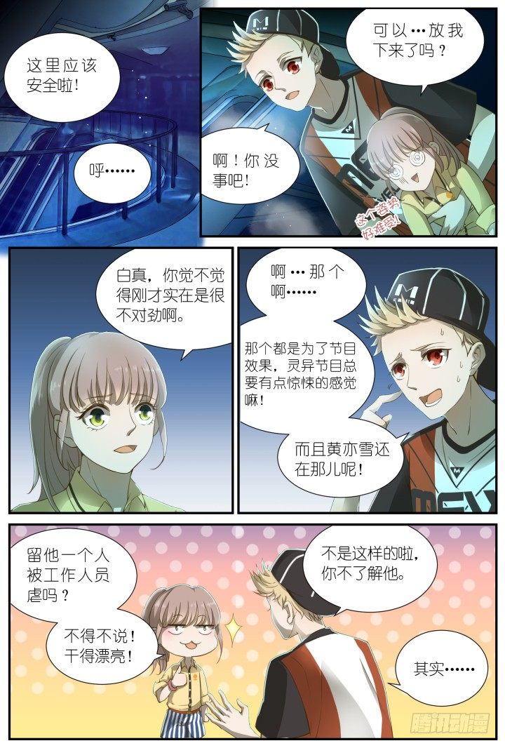 灵异真人秀4-第4话