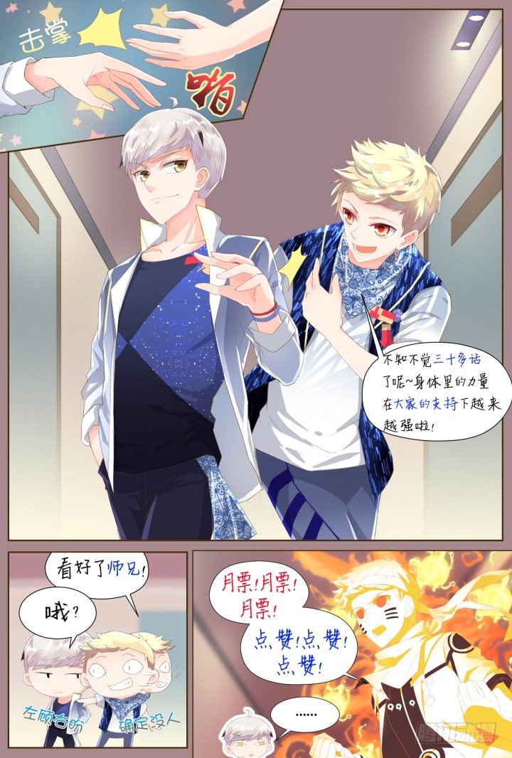 32.大明星的小助理6-第32话