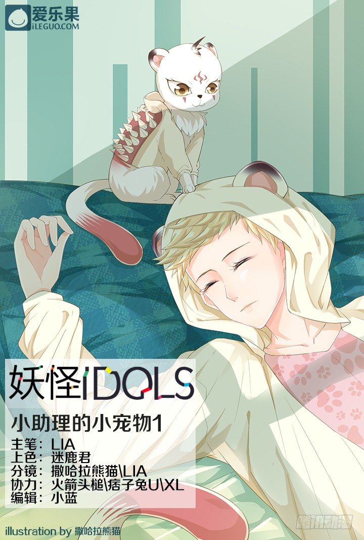 38.小助理的小宠物1-第38话