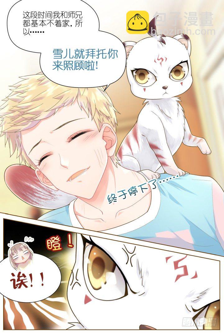 38.小助理的小宠物1-第38话