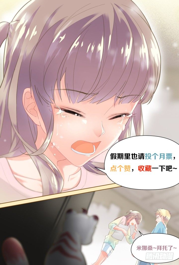 38.小助理的小宠物1-第38话