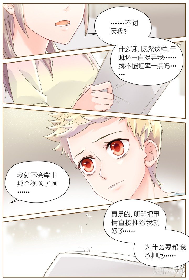 38.小助理的小宠物1-第38话