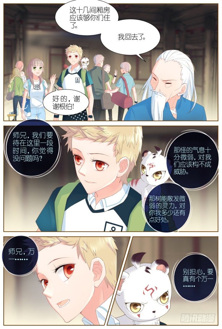 44.封门魅影5-第44话