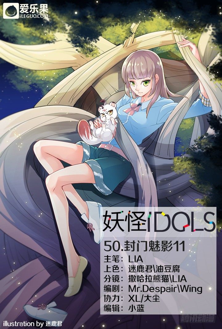 50.封门魅影11-第50话
