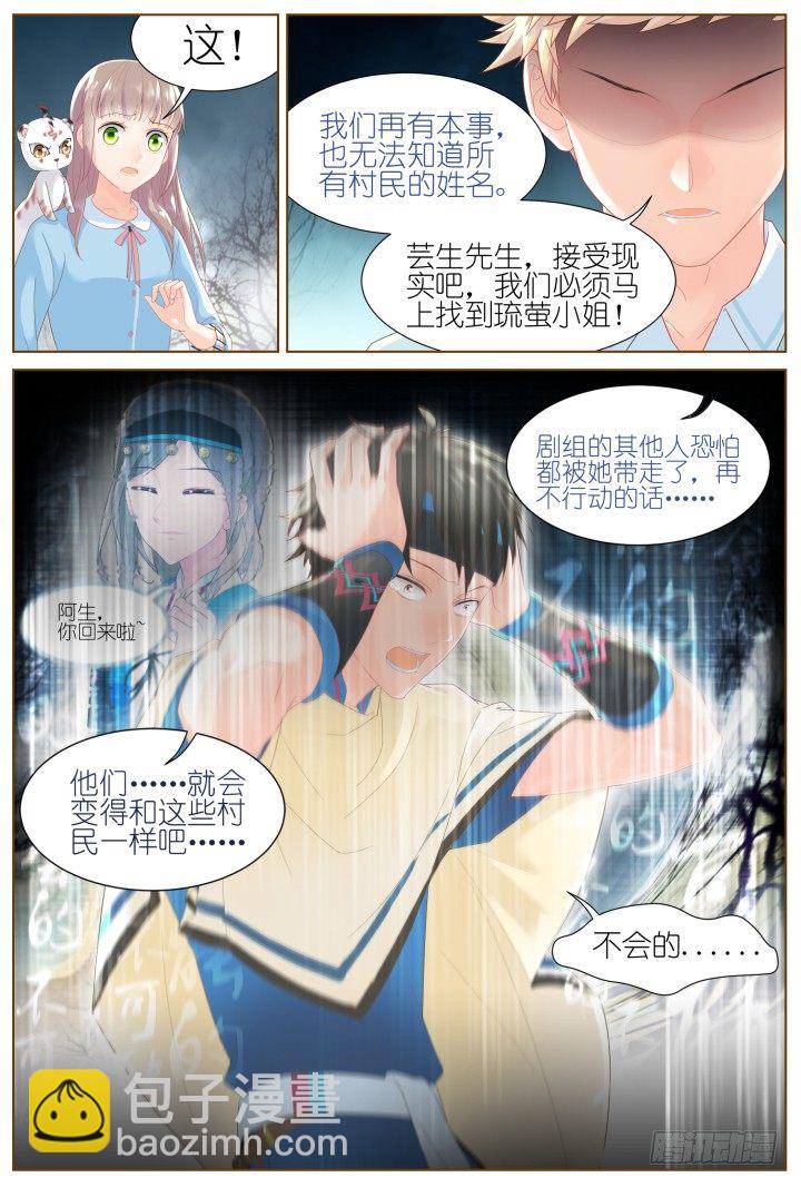 52.封门魅影13-第52话
