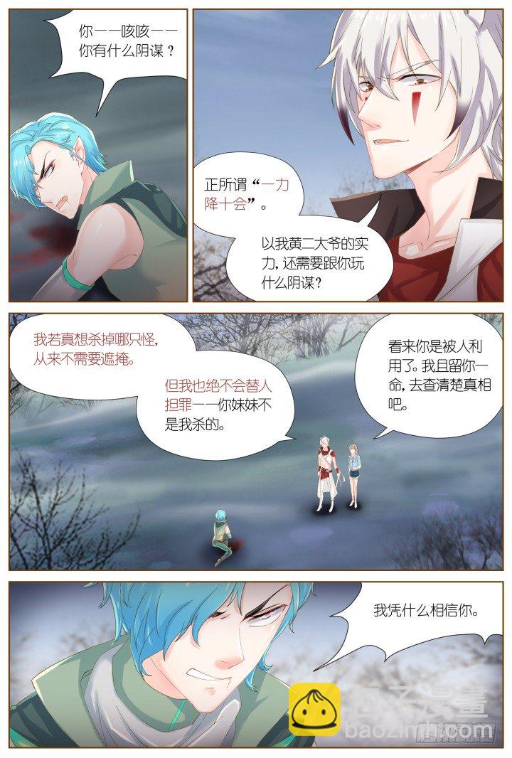 56.沉沦之种2-第56话