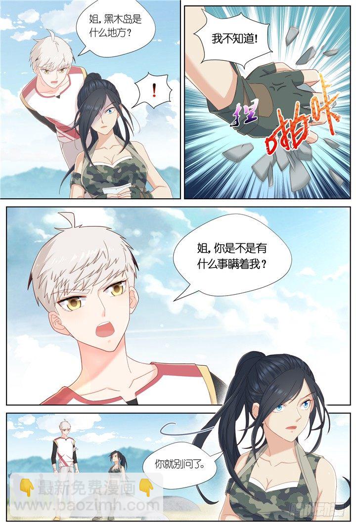 88.星陨之时12-第88话