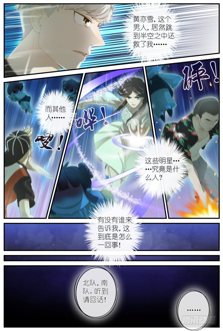 灵异真人秀10-第10话