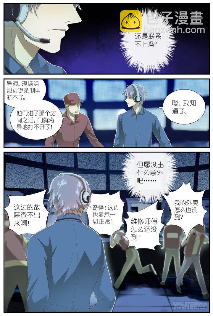 灵异真人秀10-第10话