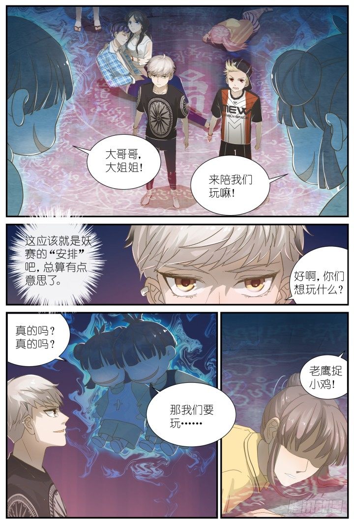 灵异真人秀10-第10话