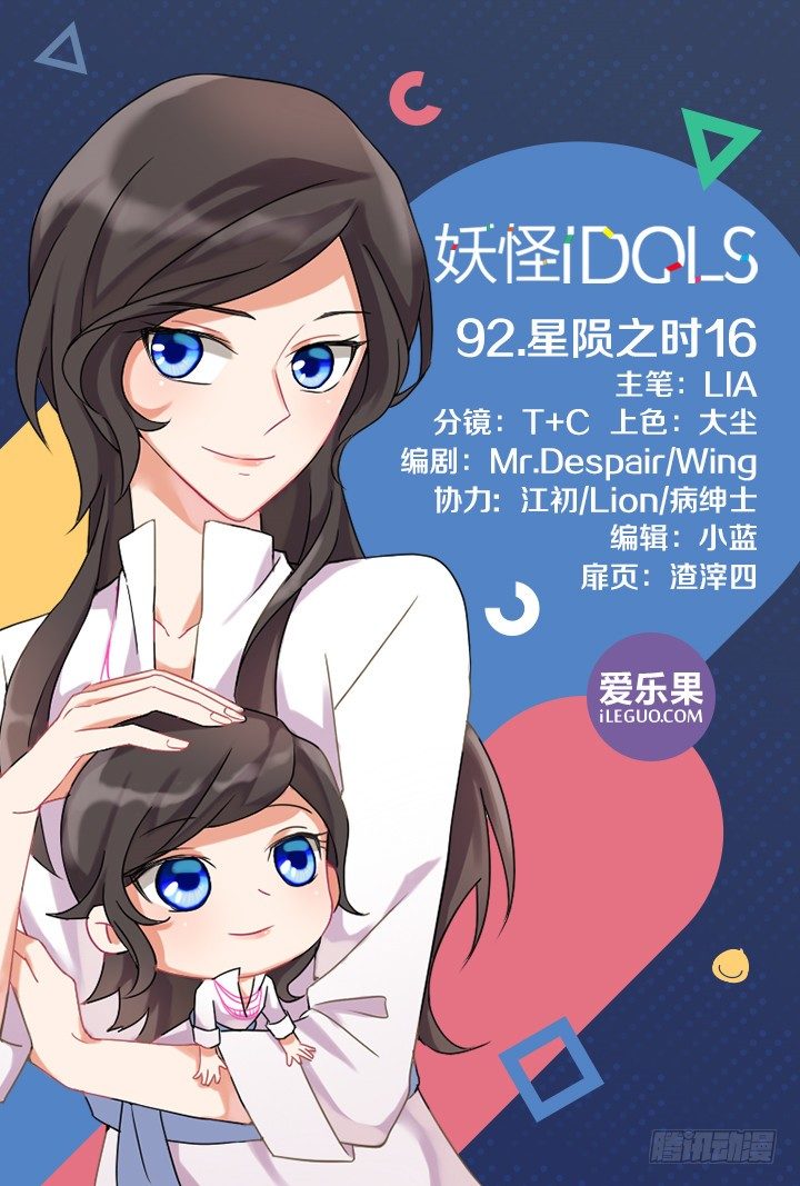 92.星陨之时16-第92话