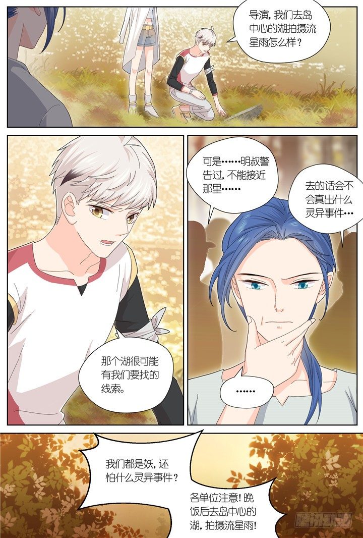 94.星陨之时18-第94话