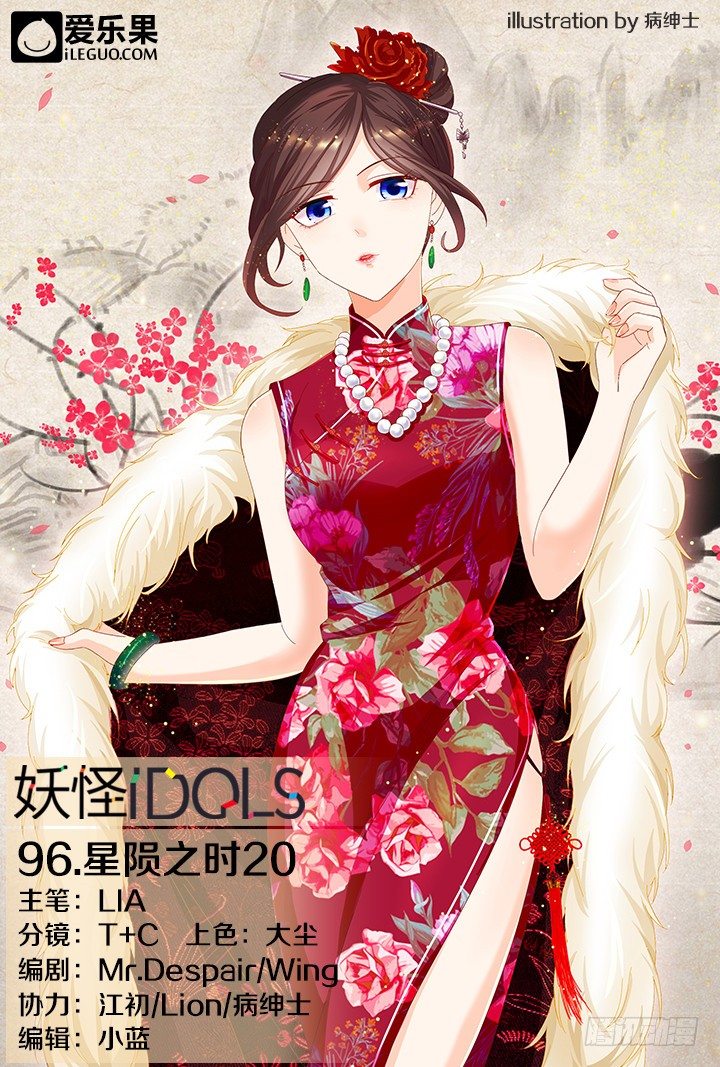 96.星陨之时20-第96话