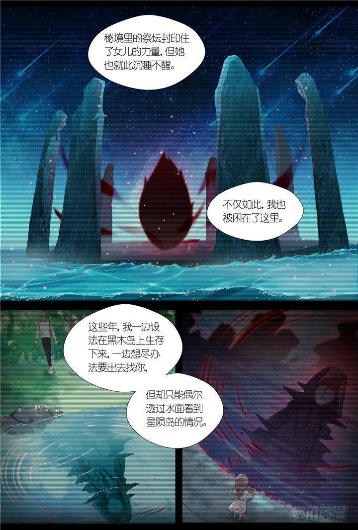 100.星陨之时24-第100话