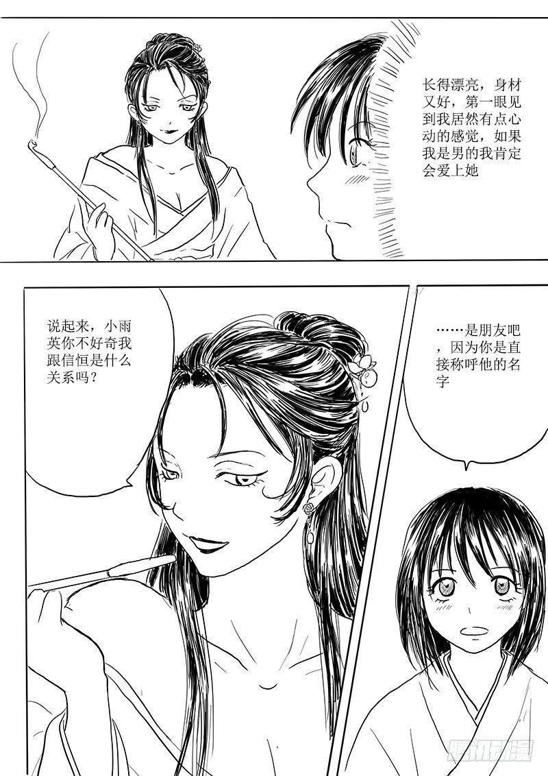 茱萸-第18话