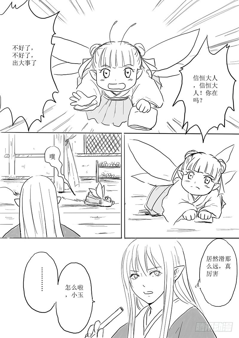 茱萸-第18话