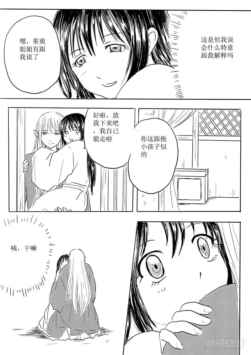 茱萸-第18话