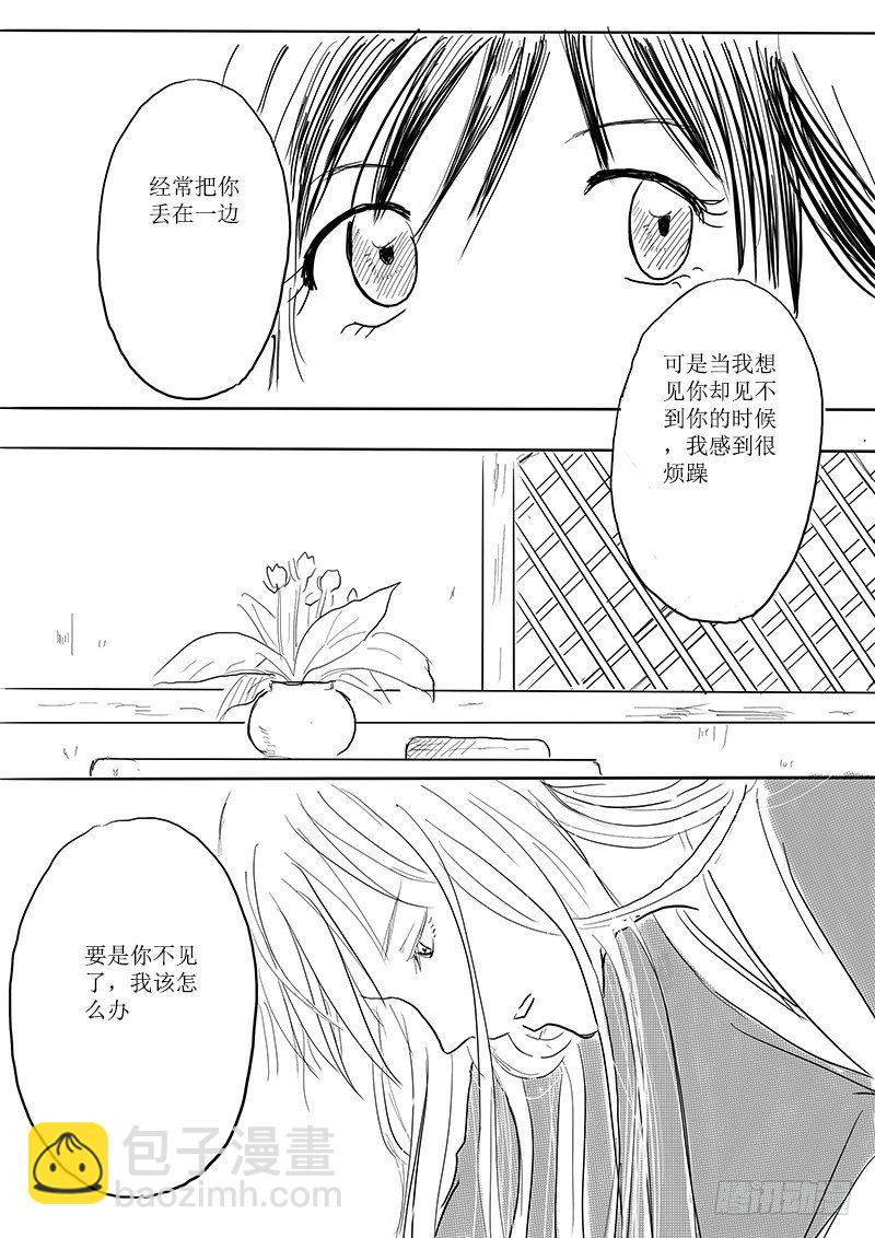 茱萸-第18话