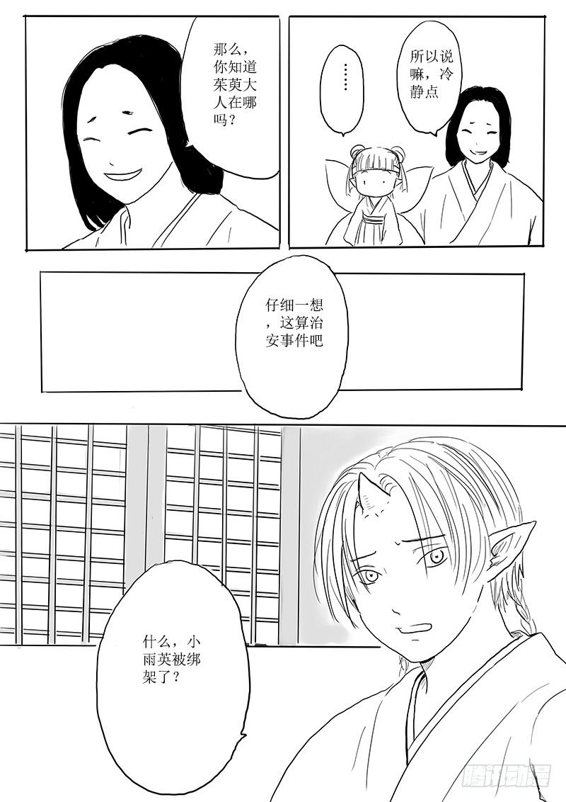 茱萸-第18话