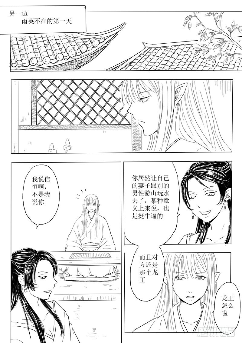东之海-第20话