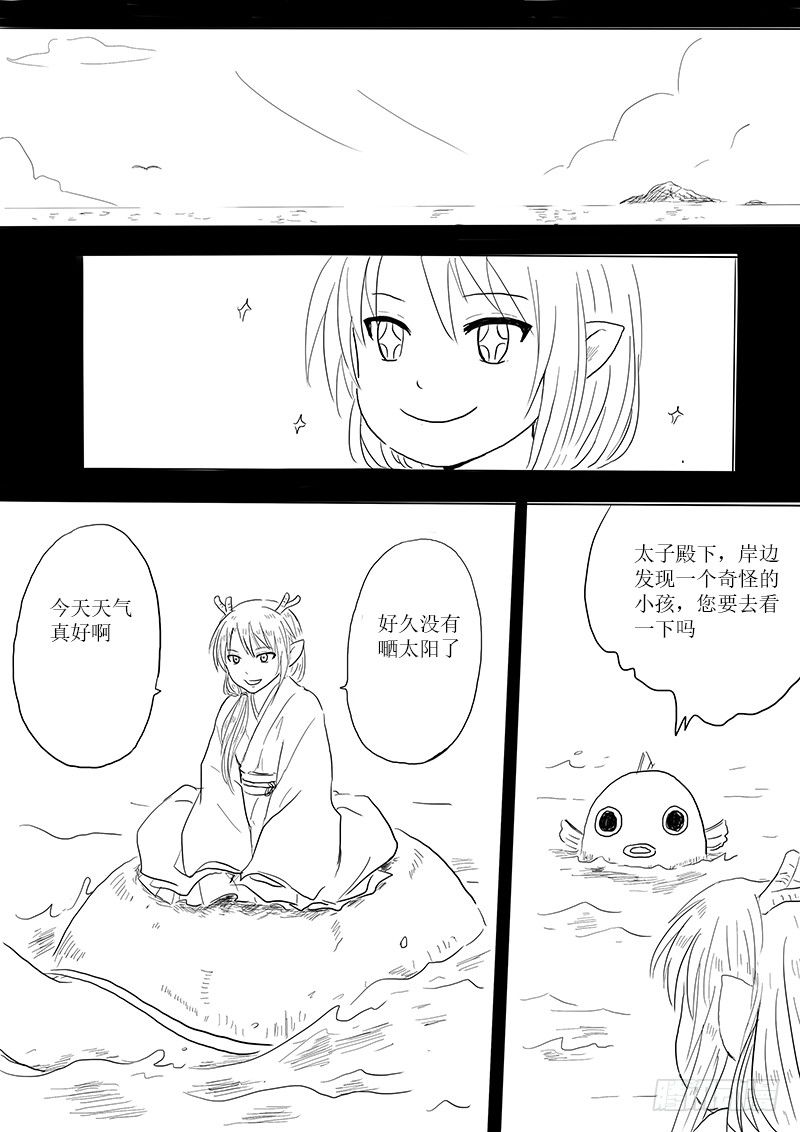 东之海-第20话