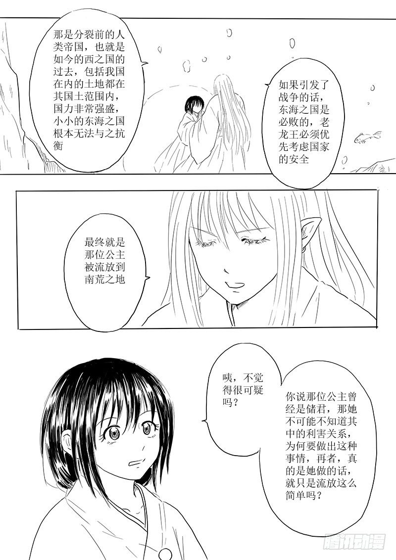 新的危机-第22话