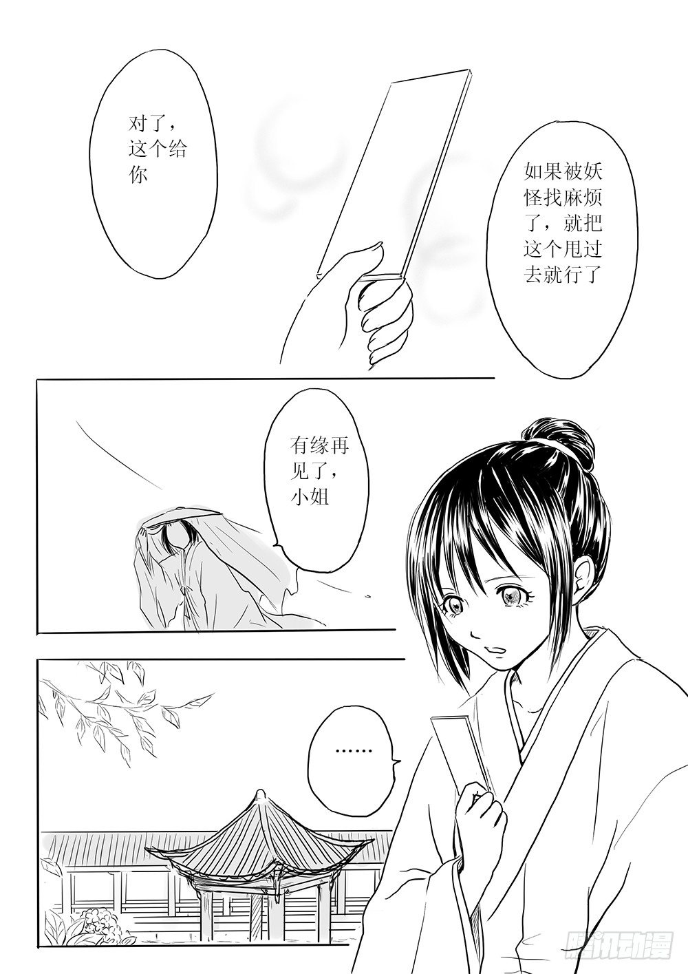 人类法师-第26话