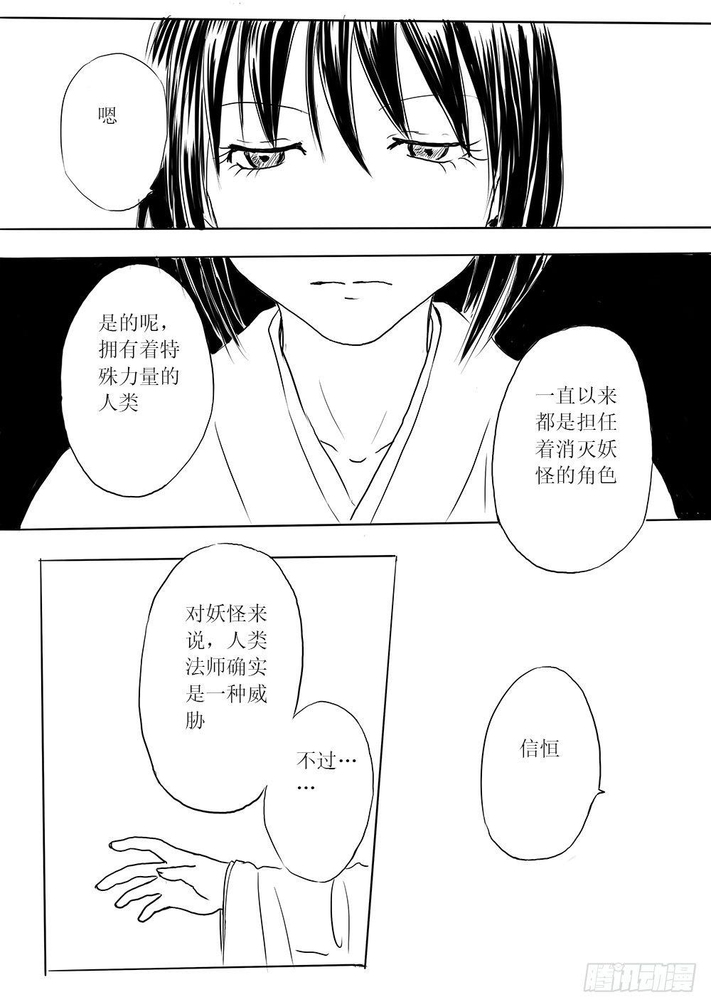 人类法师-第26话