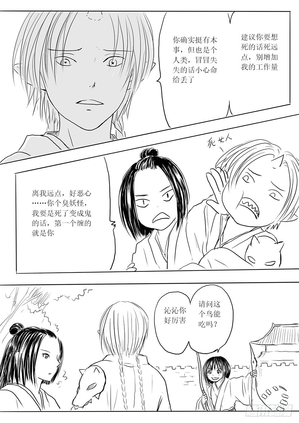 人类法师③-第30话
