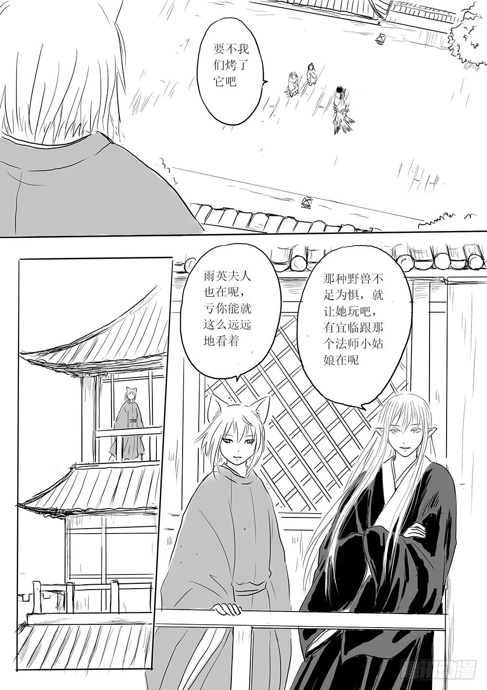人类法师③-第30话
