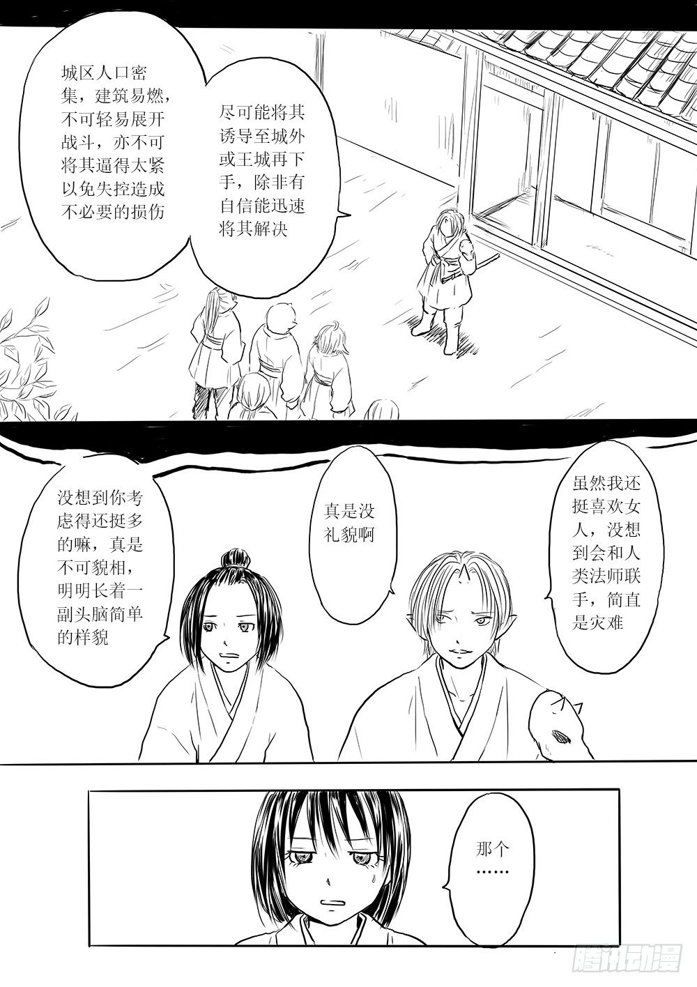 人类法师③-第30话
