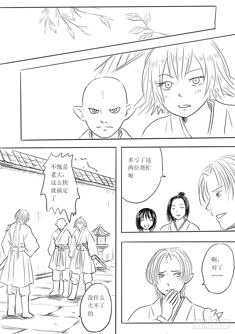 人类法师③-第30话