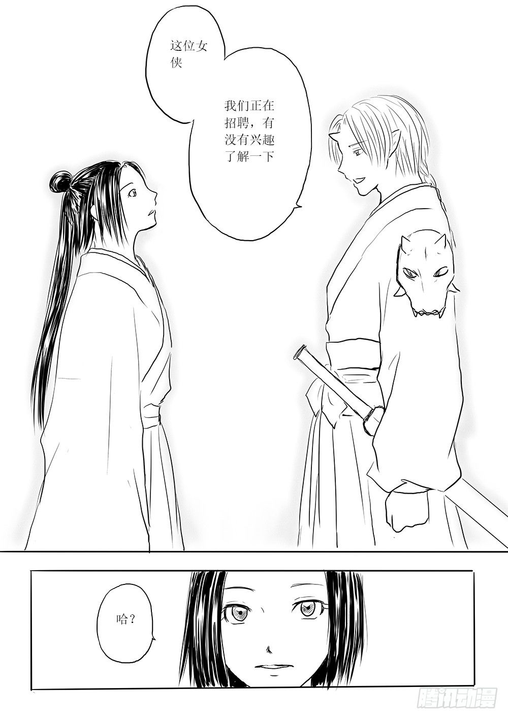 人类法师③-第30话