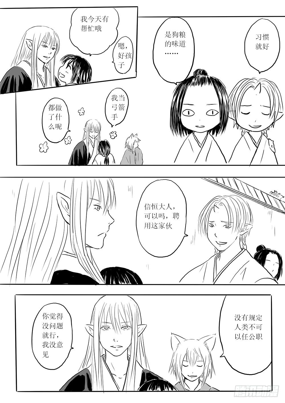人类法师③-第30话