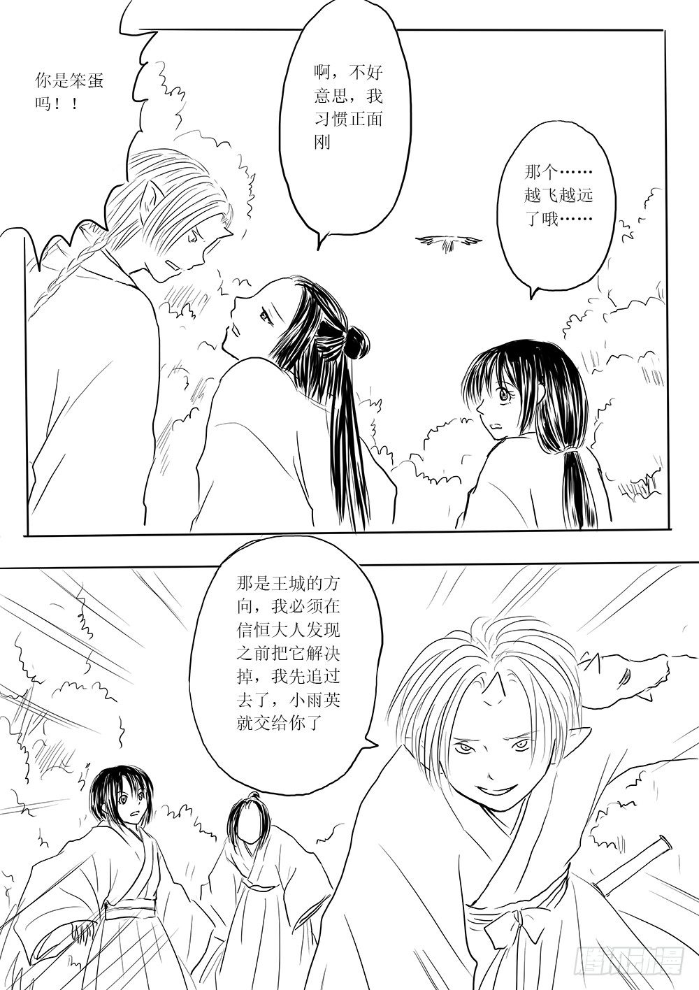 人类法师③-第30话