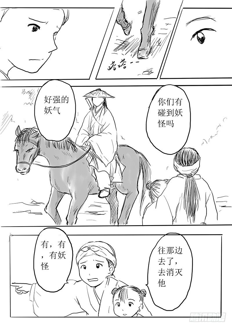 九尾白狐与君主②-第4话
