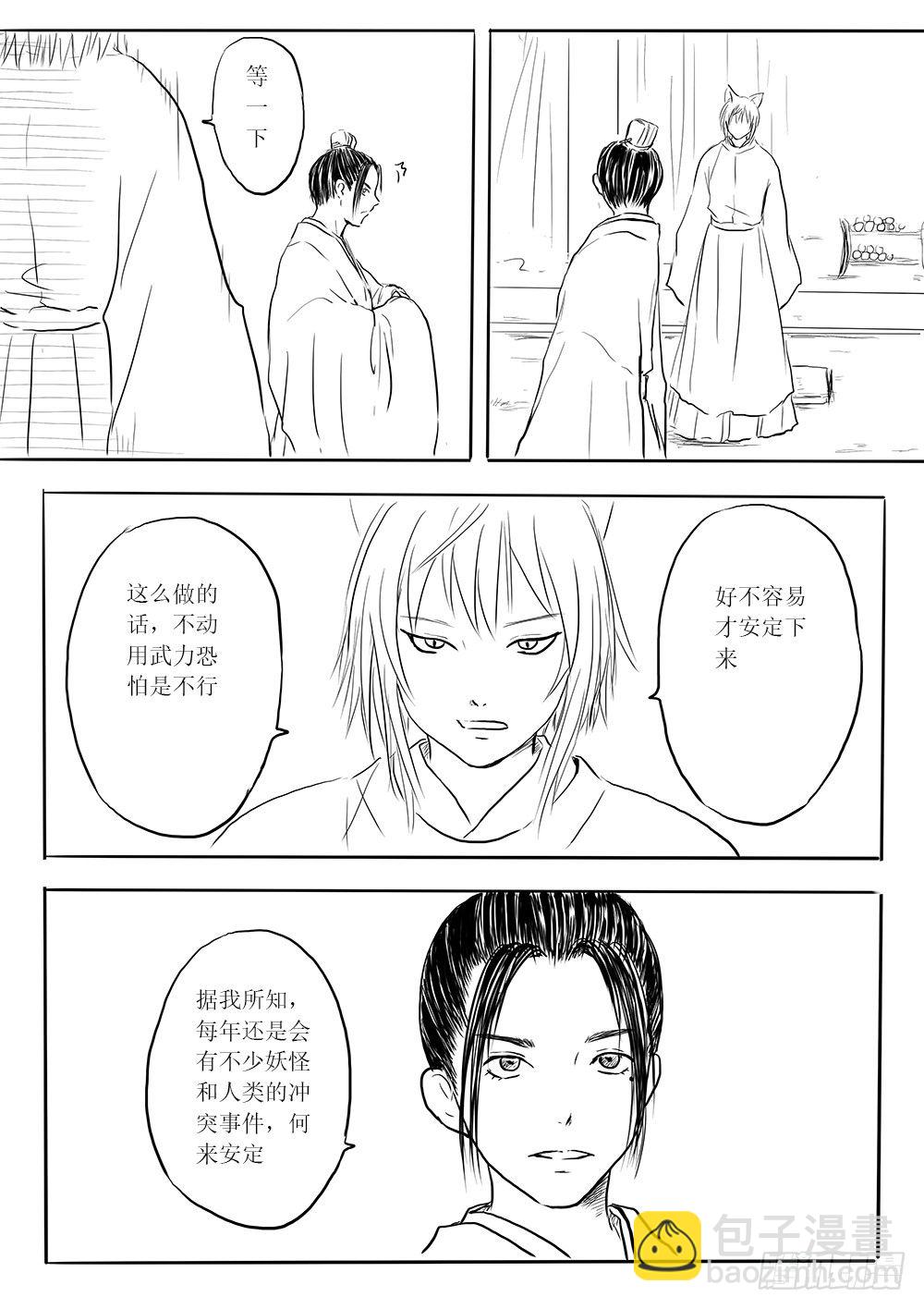 削藩之策-第32话