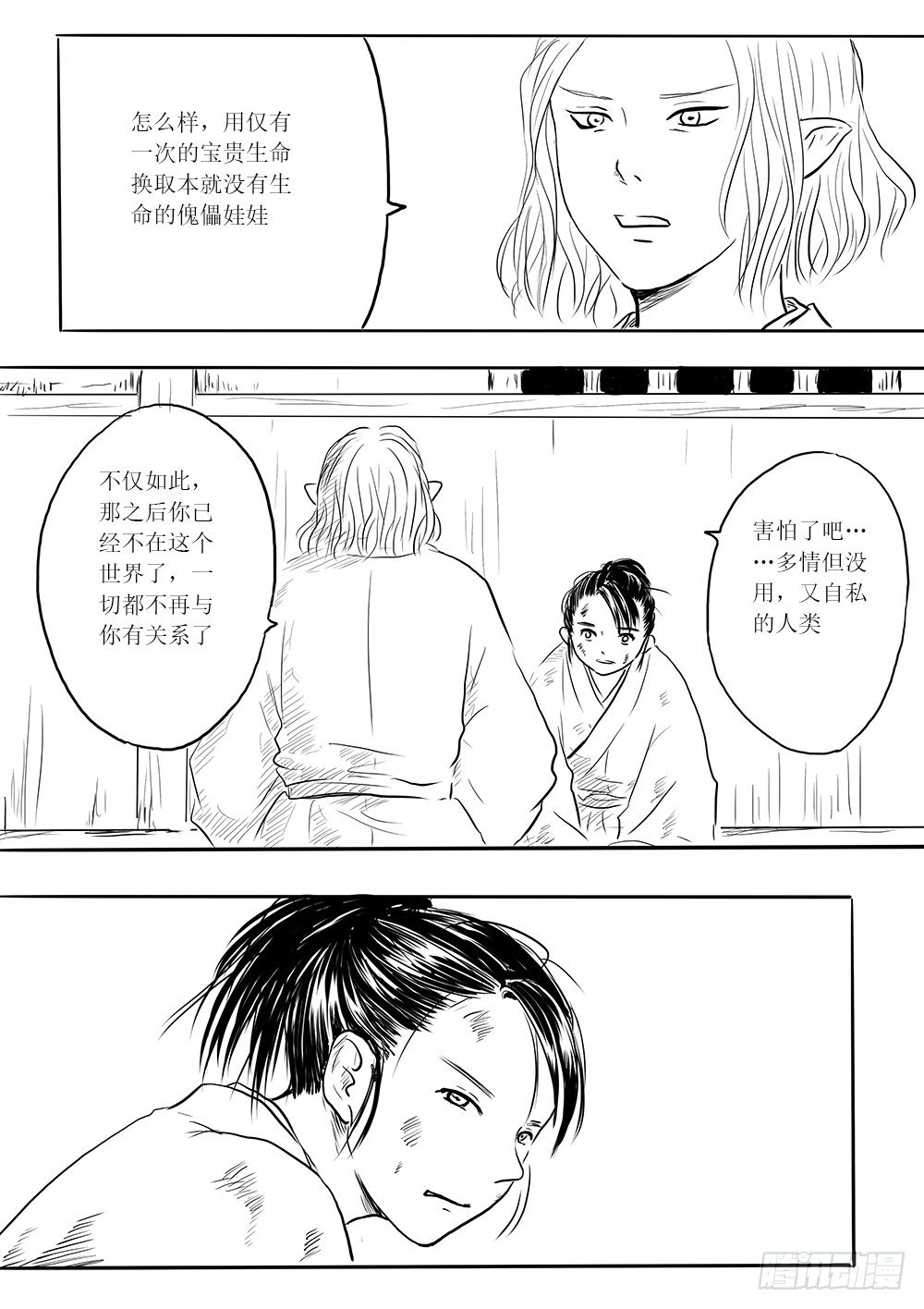 傀儡师②-第34话