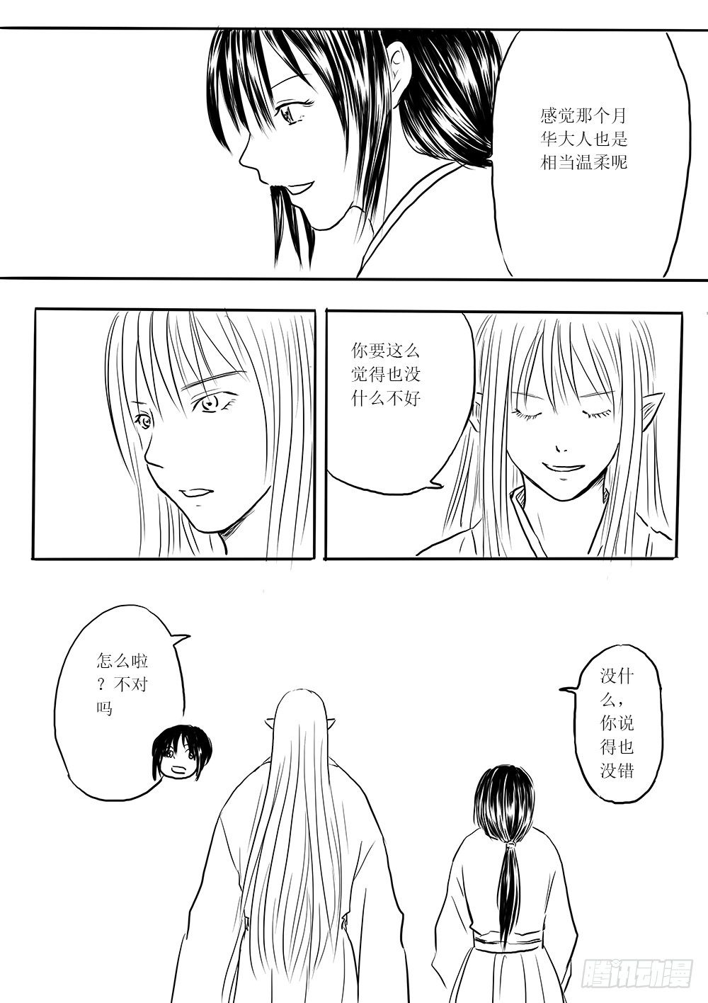 傀儡师②-第34话