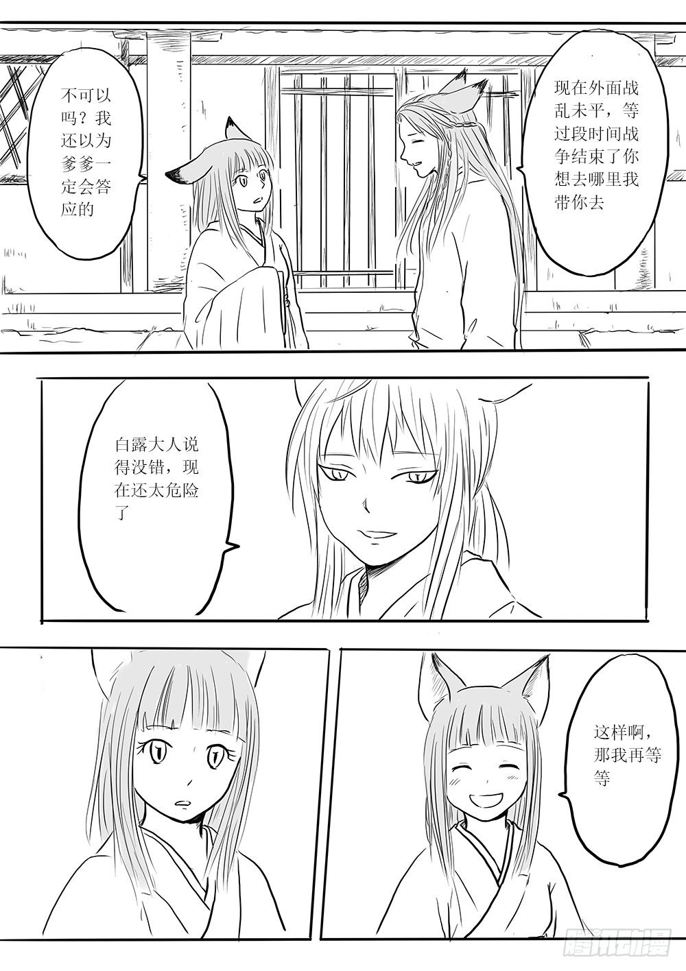 小梅-第38话