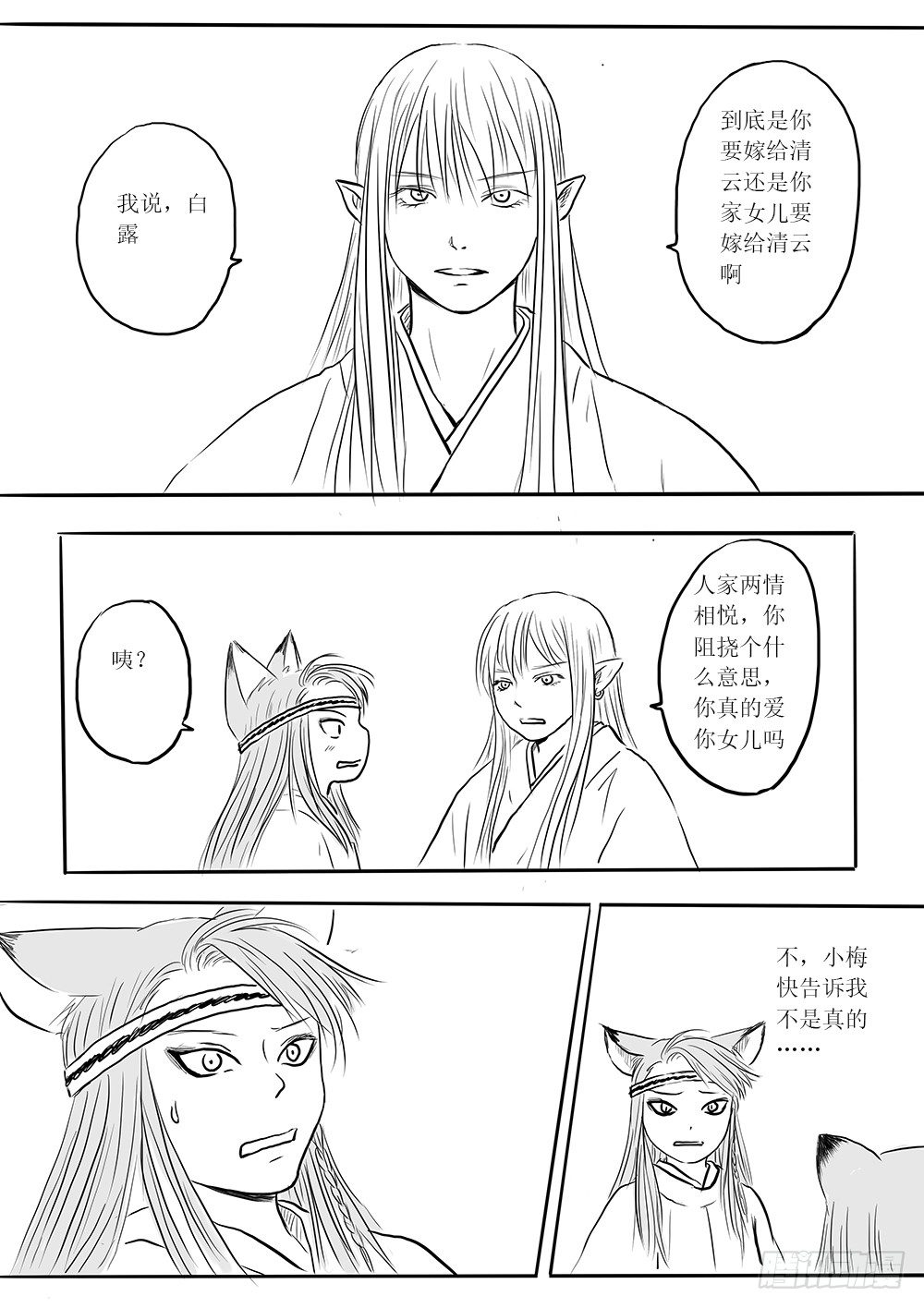 小梅-第38话