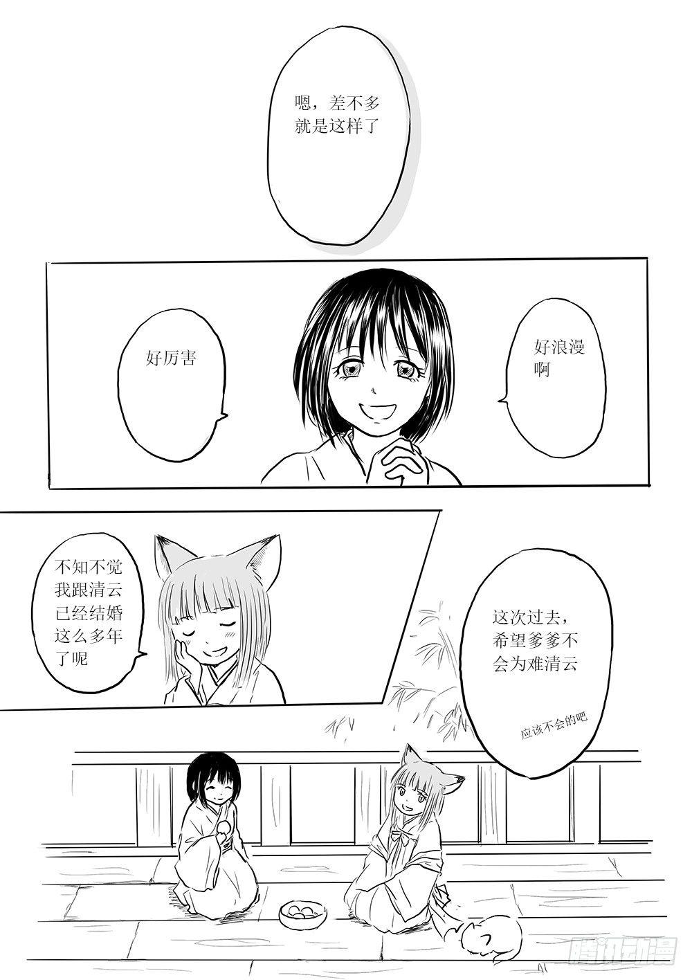 小梅-第38话