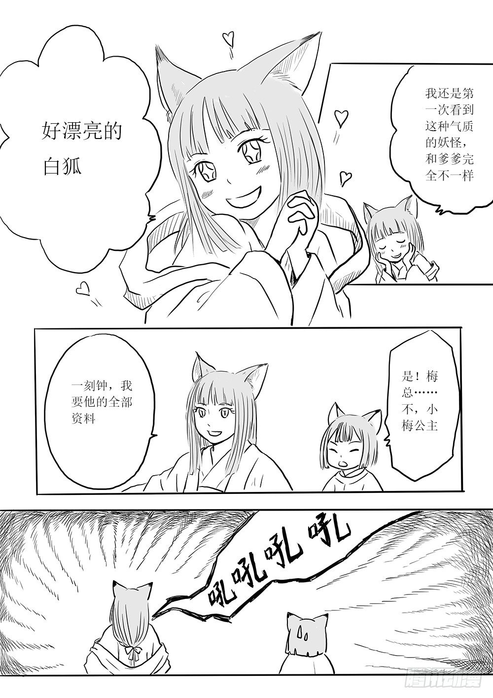 小梅-第38话