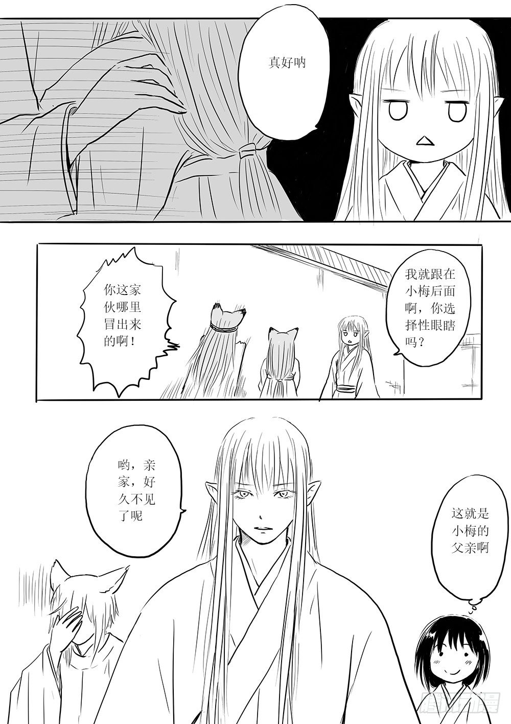 白露到访-第40话