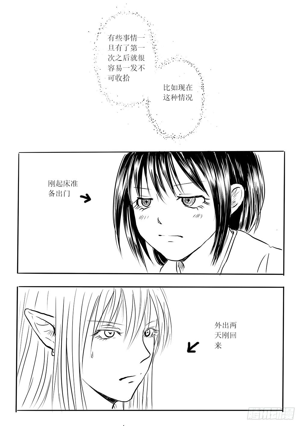 白露到访-第40话