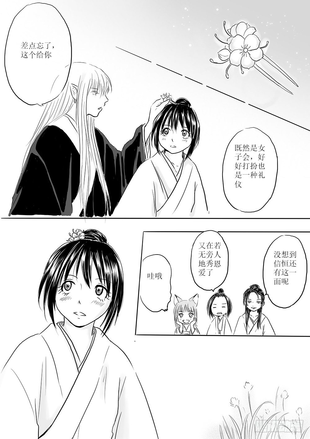 女子会-第42话