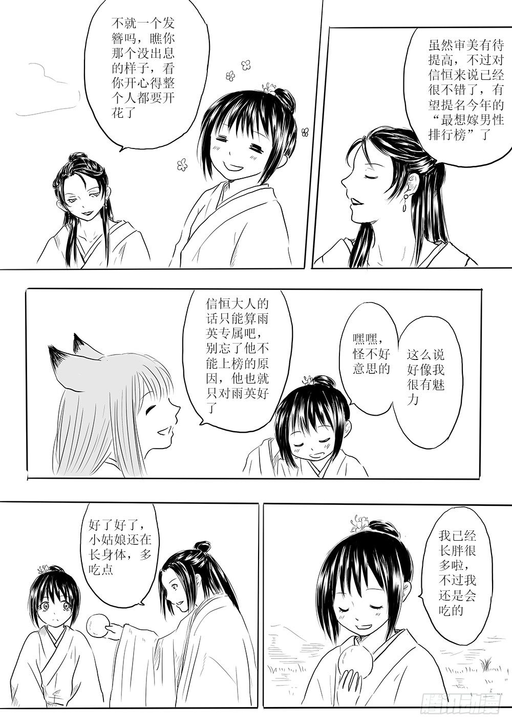 女子会-第42话