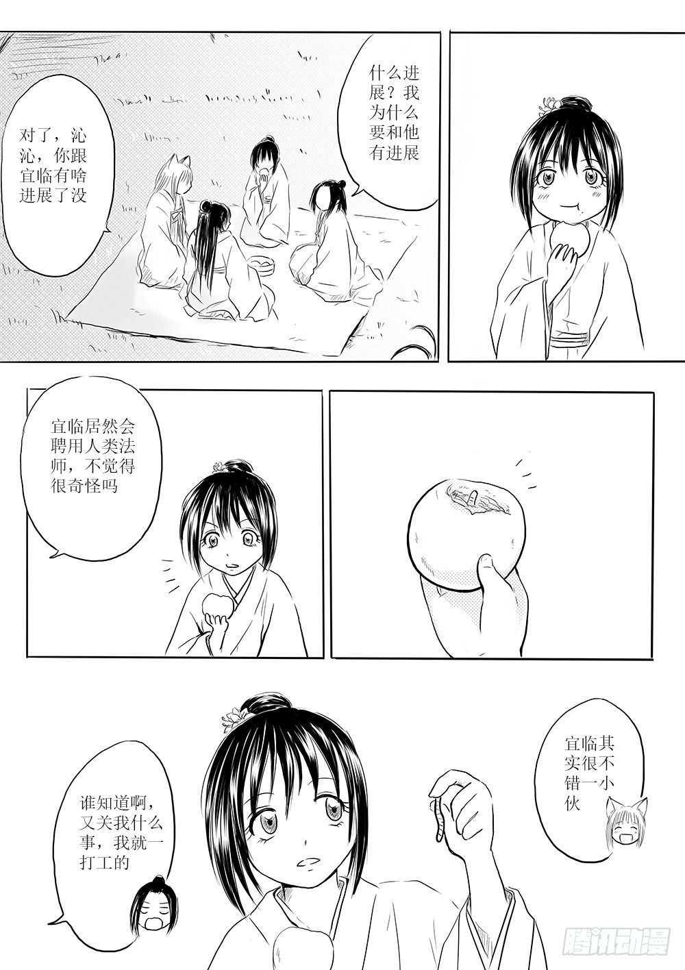 女子会-第42话