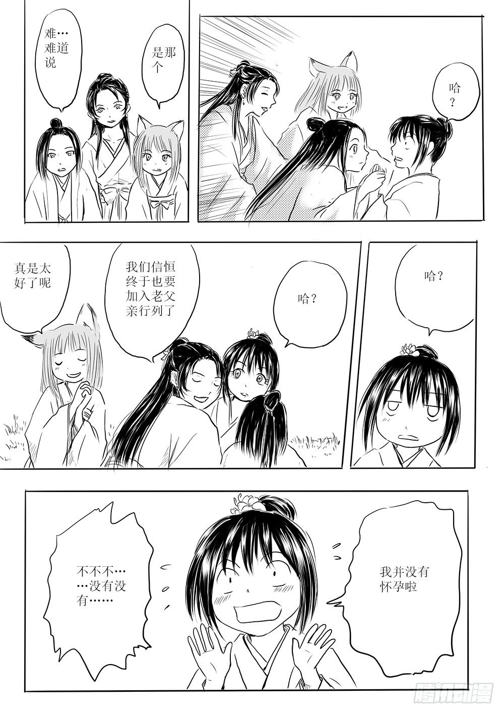 女子会-第42话